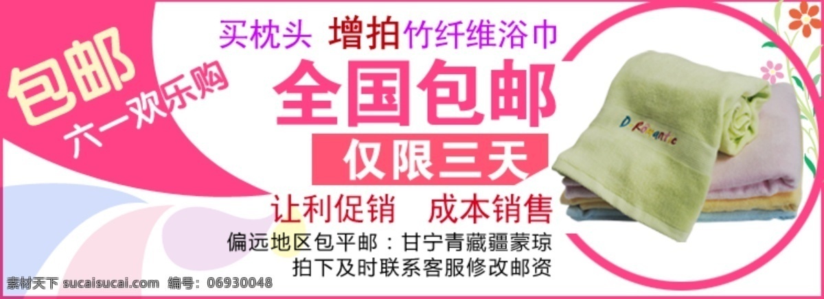 淘宝 枕头 促销活动 海报 淘宝活动海报 促销 淘宝浴巾海报 大图 源文件 原创设计 原创淘宝设计