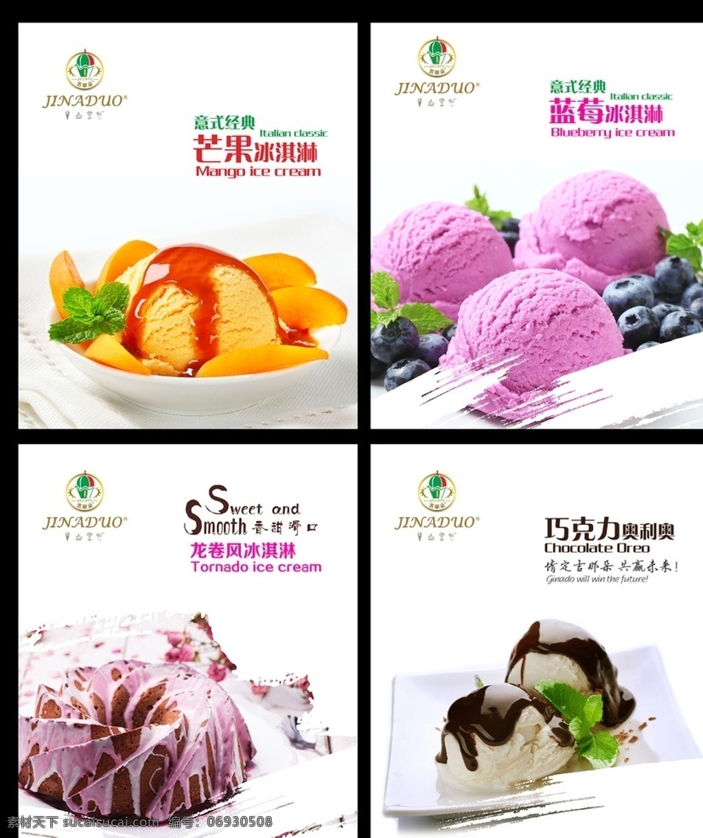 冰淇淋海报 冰淇淋水牌 菜单 甜品海报 甜品水牌 冰淇淋菜单