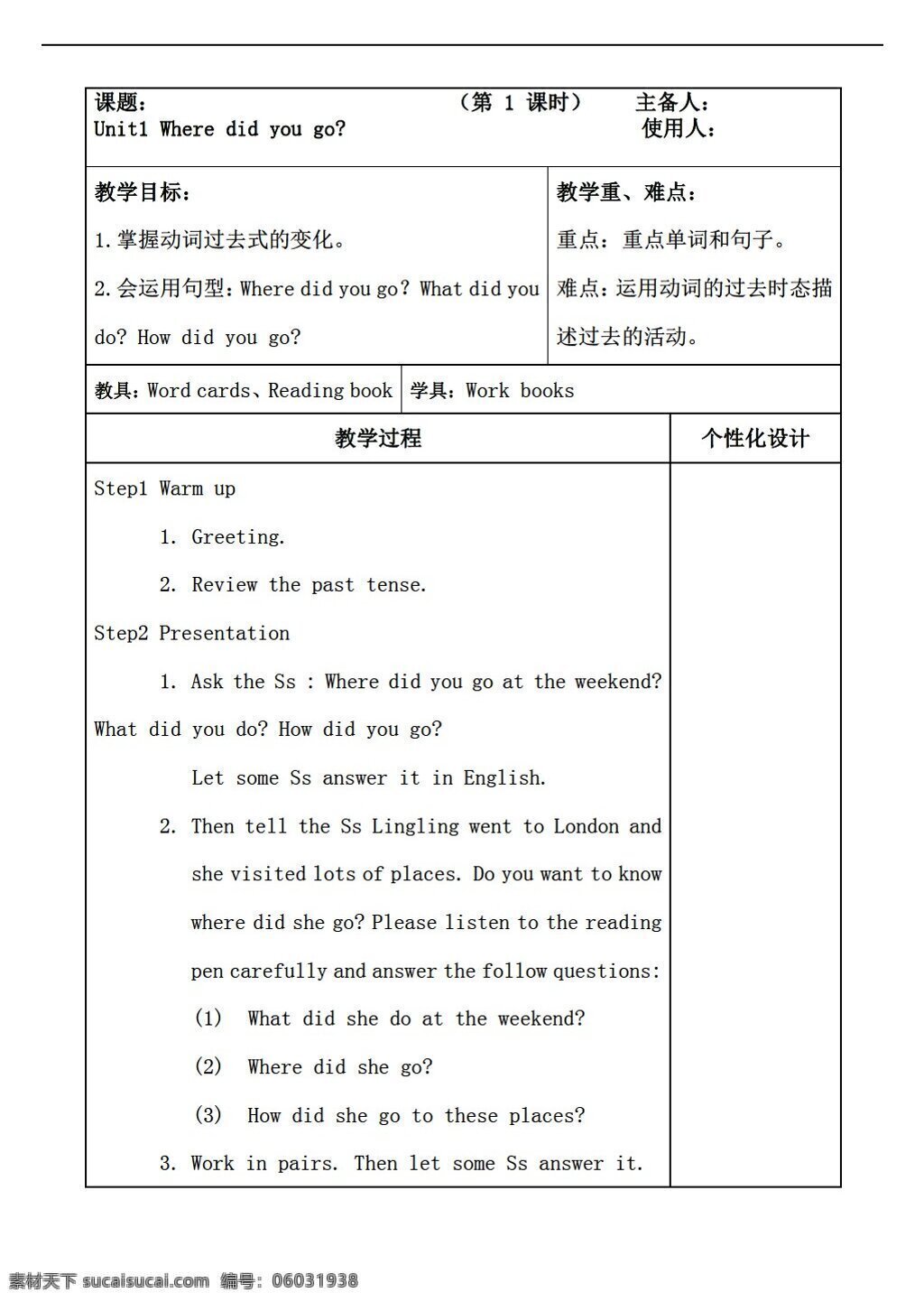 五 年级 上 英语 module unit where did you go教案 外研版 五年级上 教案