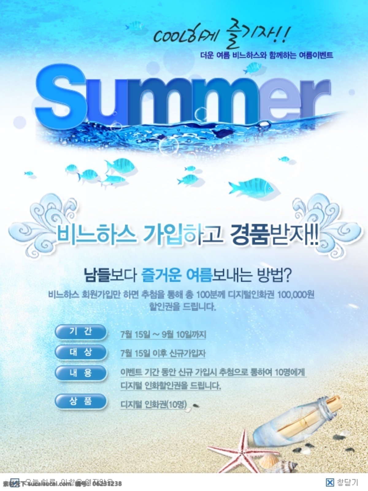 夏天 summer 海报 沙滩 蓝白 其他海报设计