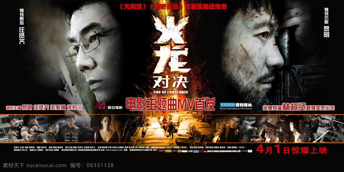 火龙 对决 电影 横 版