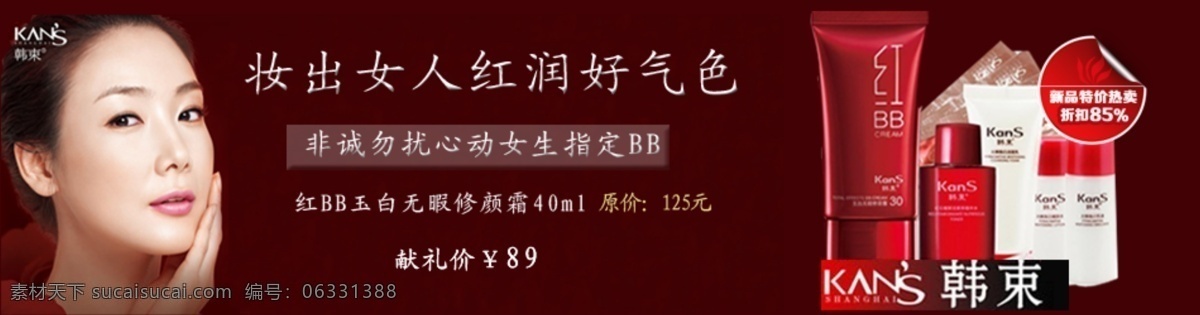 bb 轮播图 淘宝 网页模板 源文件 展示图 中文模板 鴅 b 霜 页 韩 束 模板下载 韩束 首页 淘宝素材 淘宝店铺首页