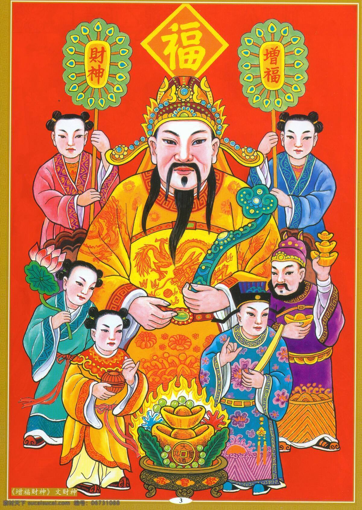 增 福 财神 文 设计素材 神仙佛像 中国画篇 书画美术 红色