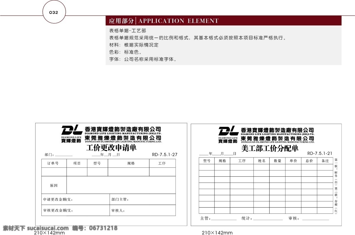 香港 宝 辉 灯饰 vi 矢量 文件 vi设计 vi宝典