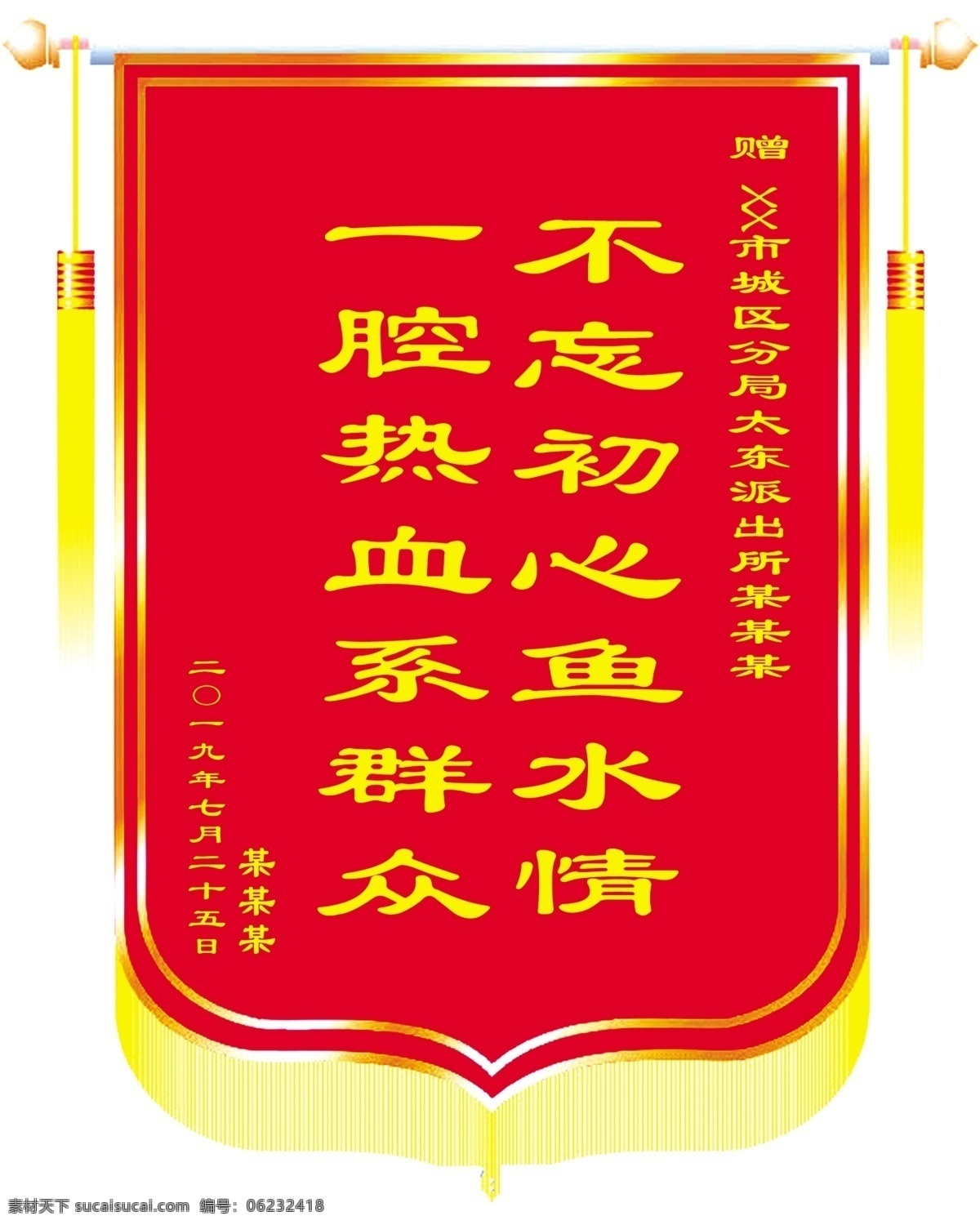锦旗模板素材图片下载-素材编号06232418-素材天下图库