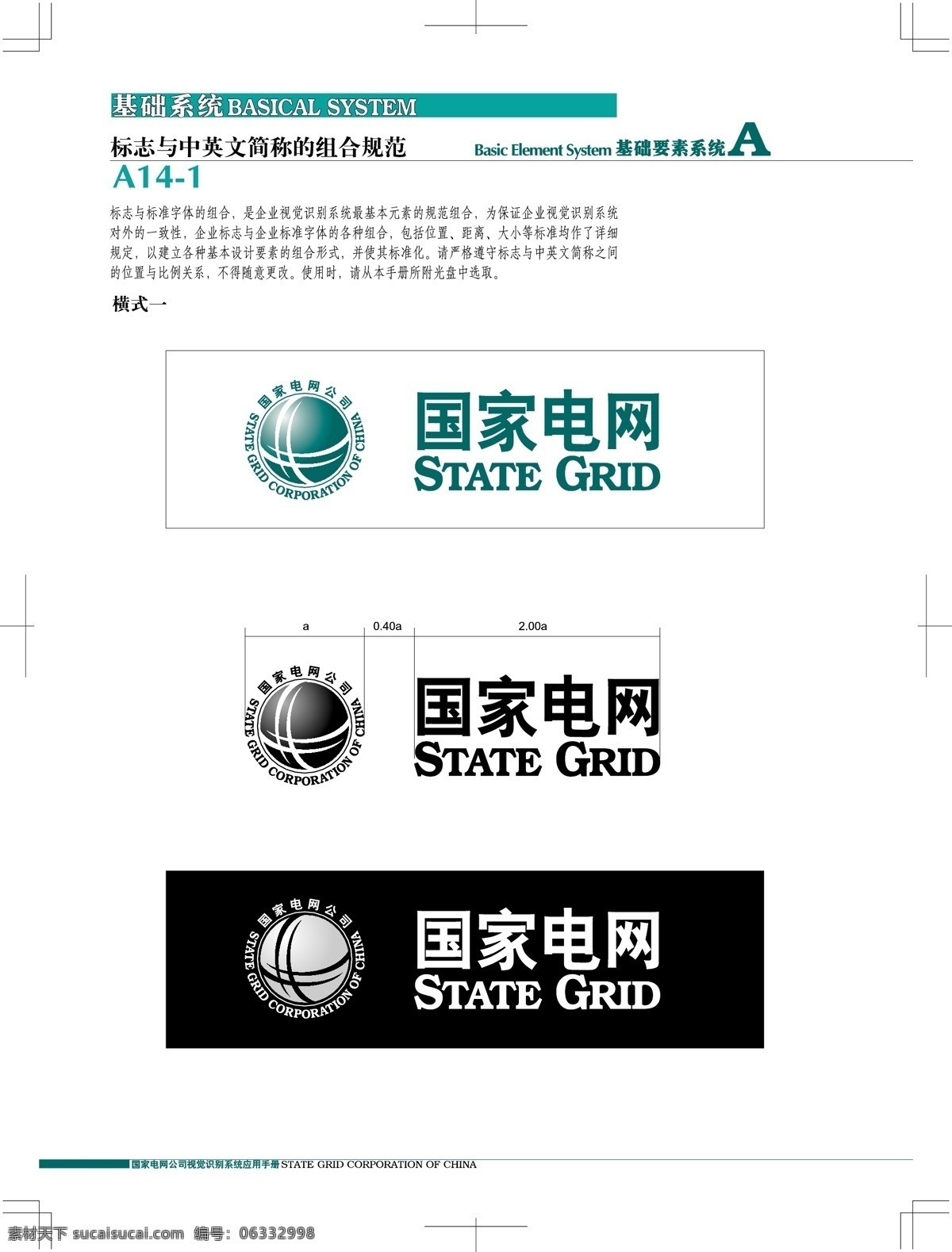 中国 国家 电网 公司 vis vi宝典 vi设计 矢量 文件 矢量图
