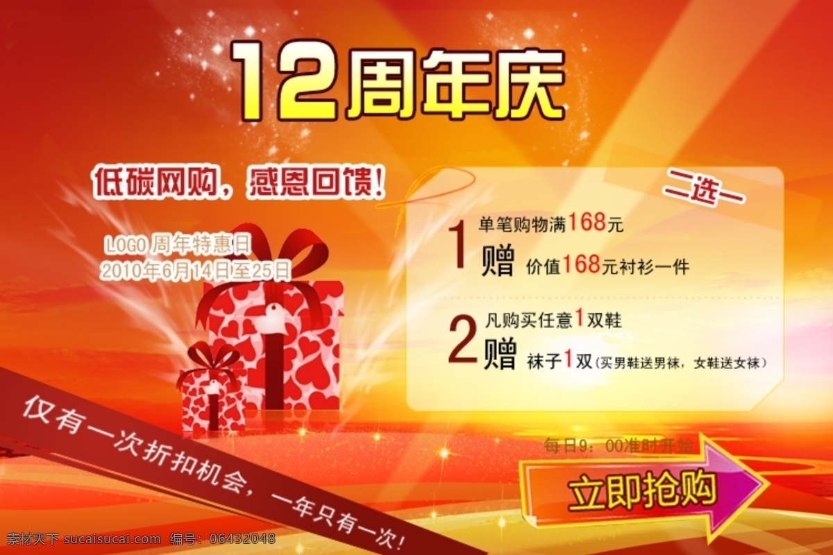 淘宝 周年庆 广告 促销 买就送 其他模板 淘宝促销 淘宝广告 网页模板 源文件 淘宝素材 其他淘宝素材