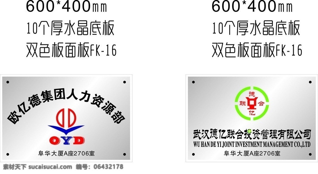 欧亿德水晶牌 欧亿德 水晶牌 水牌 标志牌 展牌 生活百科 矢量