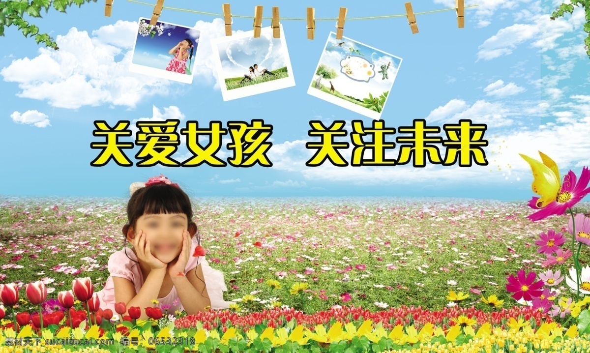 计生海报 关爱女孩 关爱女孩海报 关爱女孩展板 关注 未来 成长 计划生育 执行 国家 政策 计生 女孩 美好环境 计生展板 花 草地 蓝天白云 优美环境 海 蝴蝶 相片 照片 清新环境 鲜花 花丛 甜美女孩 小女孩 公益广告 广告设计模板 源文件