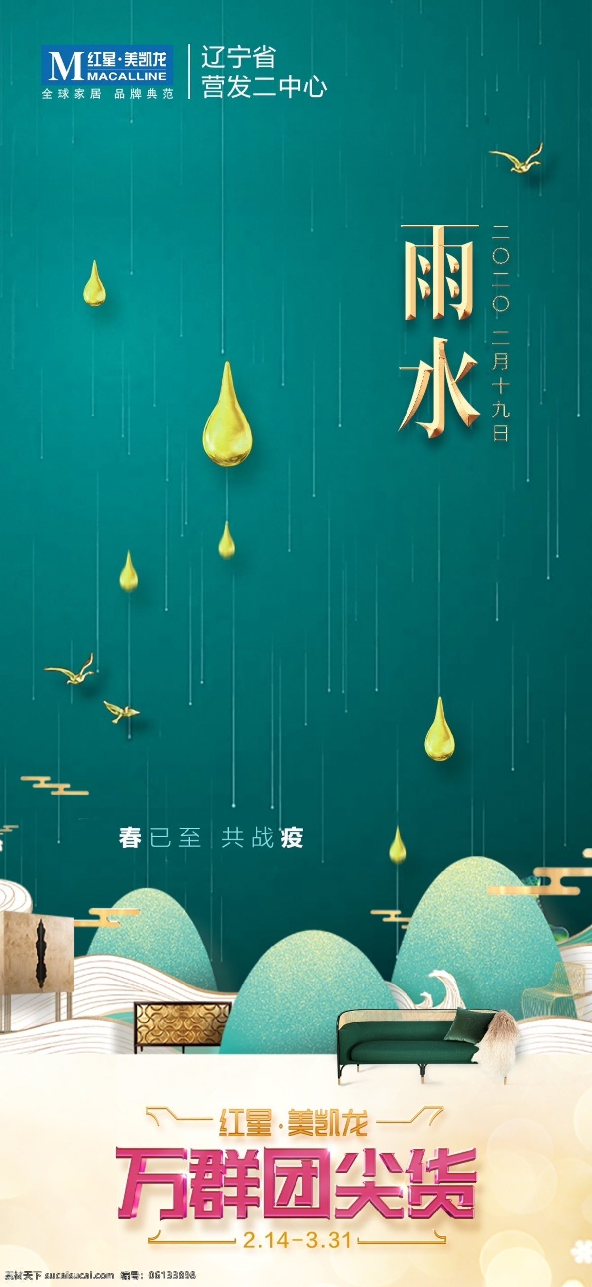 雨水 红星美凯龙 家具 节气 建材