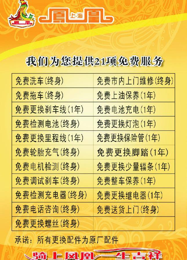 海报宣传 金黄色 凤凰电动车 海报 宣传 矢量 模板下载 凤凰 电动车 标志 免费服务 宣传海报 宣传单 彩页 dm