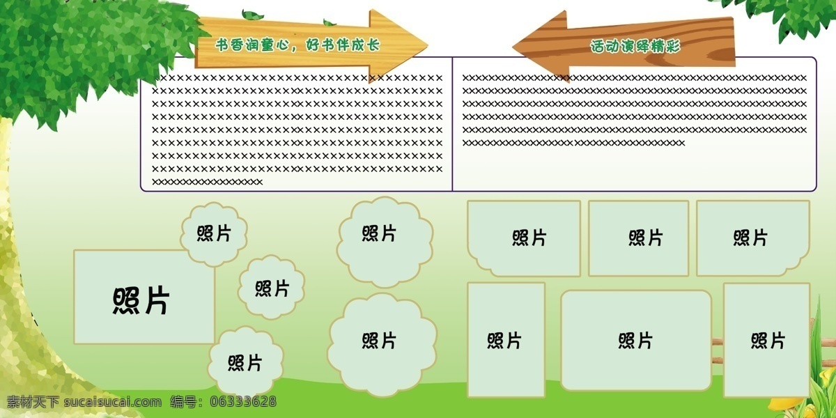 学校 展板 背景 广告设计模板 树 树叶 学校展板 源文件 展板背景 展板模板 照片排版 其他展板设计