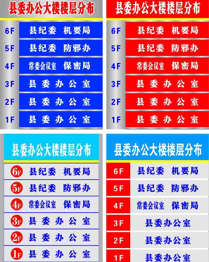 楼层 指示牌 楼层指示牌 指示 矢量 模板下载 去向牌 楼层分布 psd源文件