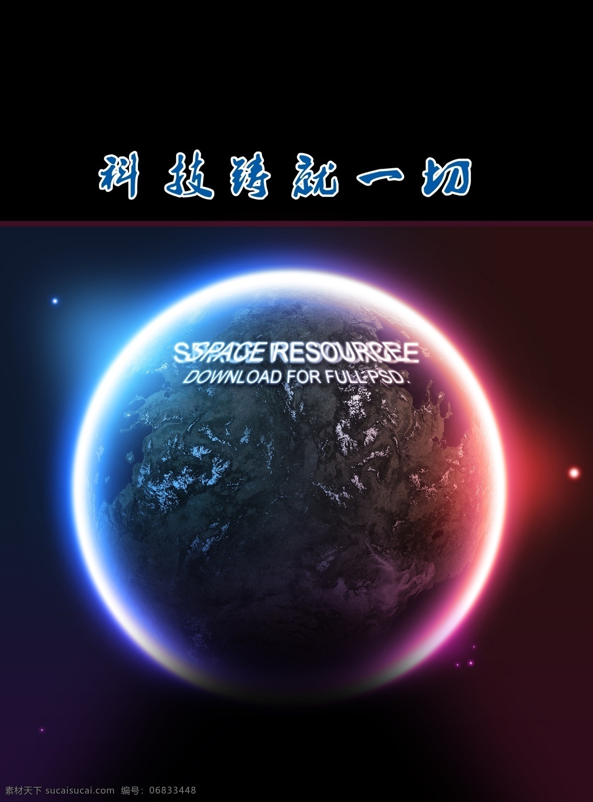 地球 光线 广告设计模板 渐变 商务地球 星空 艺术字 商务 模板下载 银河 源文件