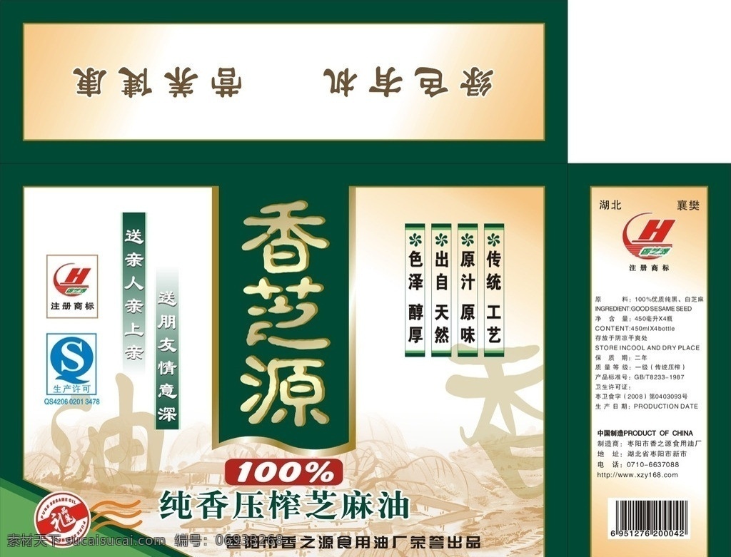 香油礼盒 香油 麻油 食品包装 包装设计 矢量