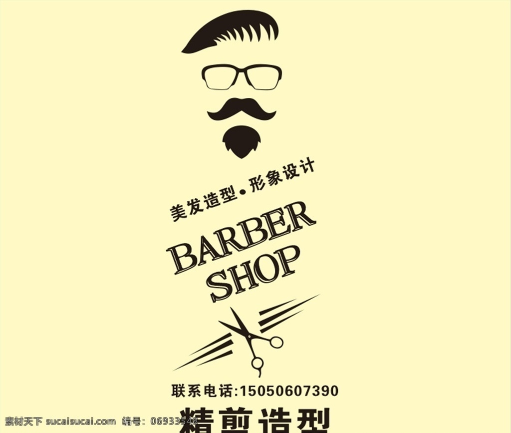 精 剪 造型 logo 理发店 美容美发 沙龙 剪刀 理发店背景墙 logo设计