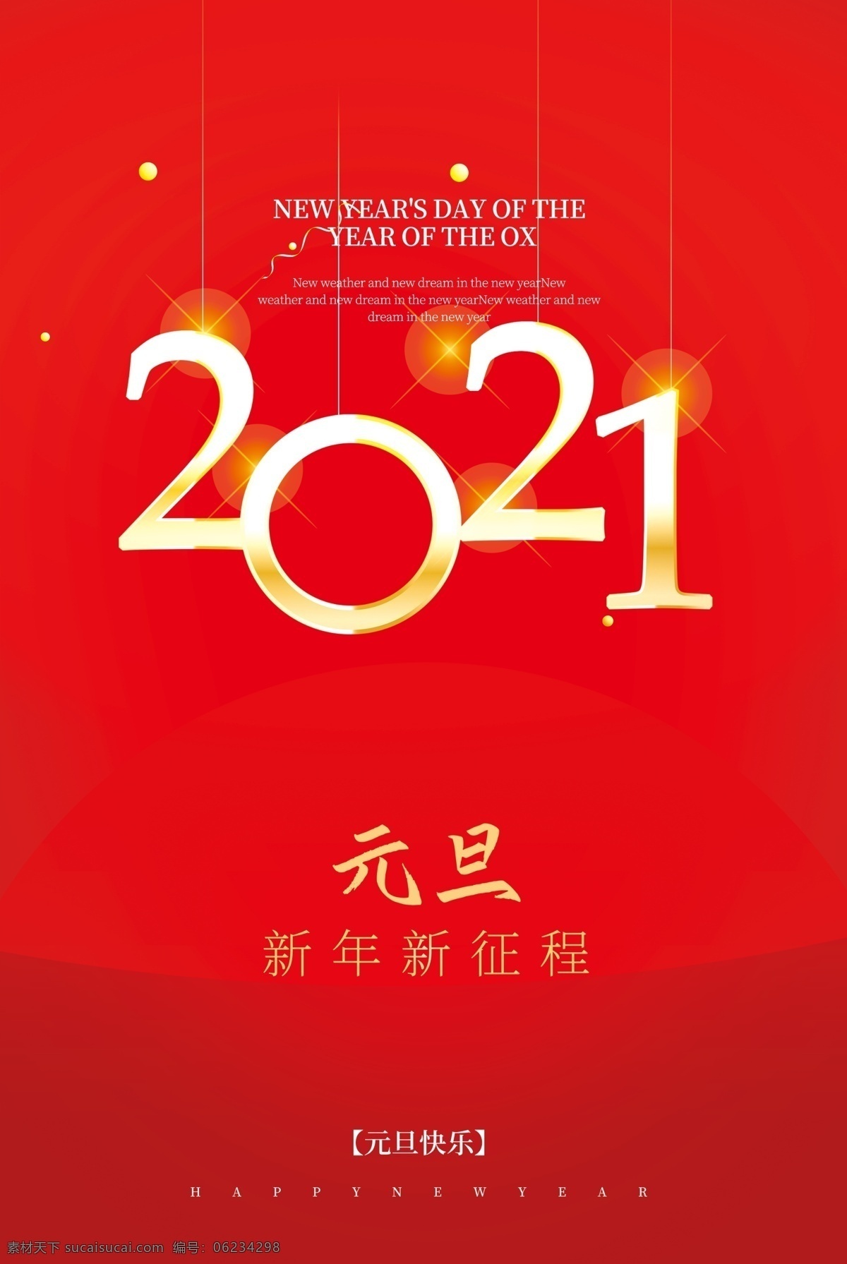 2021 元旦 快乐 红色 大红 背景 喜庆 春节 海报
