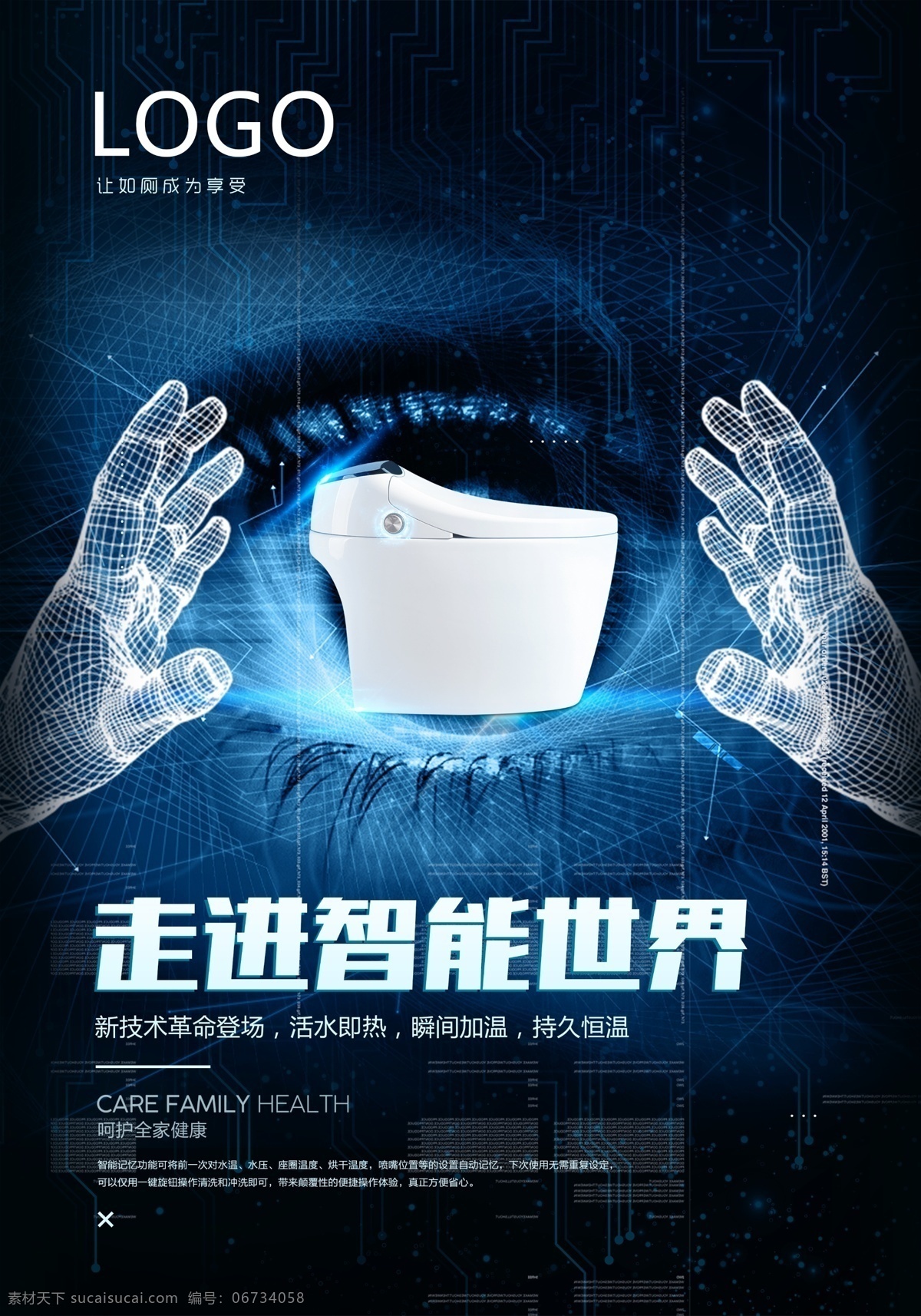 智能 马桶 科技 海报 蓝色科技 科技海报 蓝色 智能马桶海报 智能马桶 智能马桶广告 智能世界
