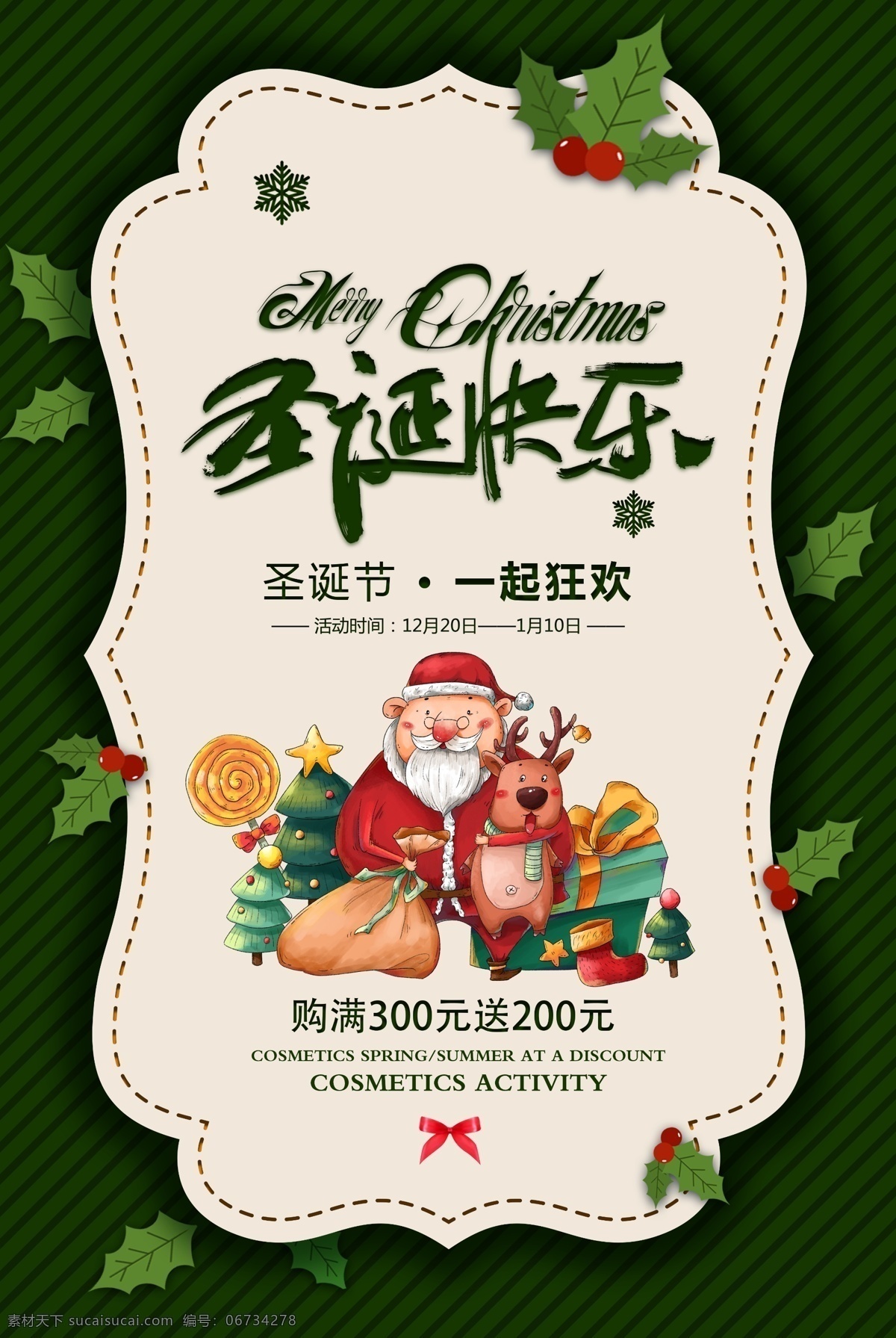 圣诞快乐 活动 促销 宣传海报 素材图片 宣传 海报 传统节日