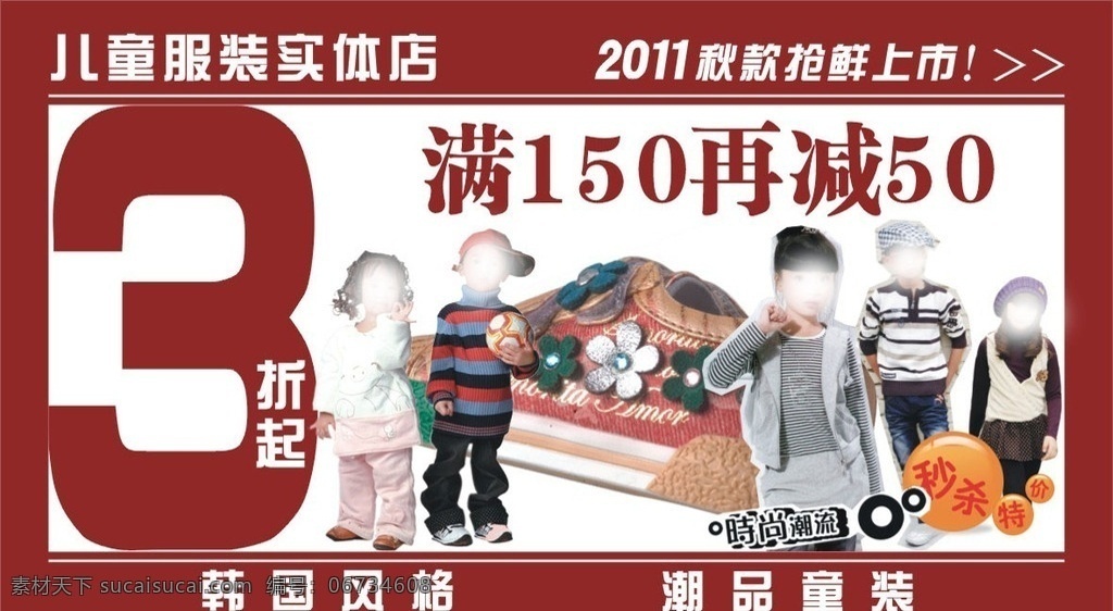 儿童服装 服装专卖 新款上市 韩国风格 潮品服装 儿童 童装 儿童秋装 矢量