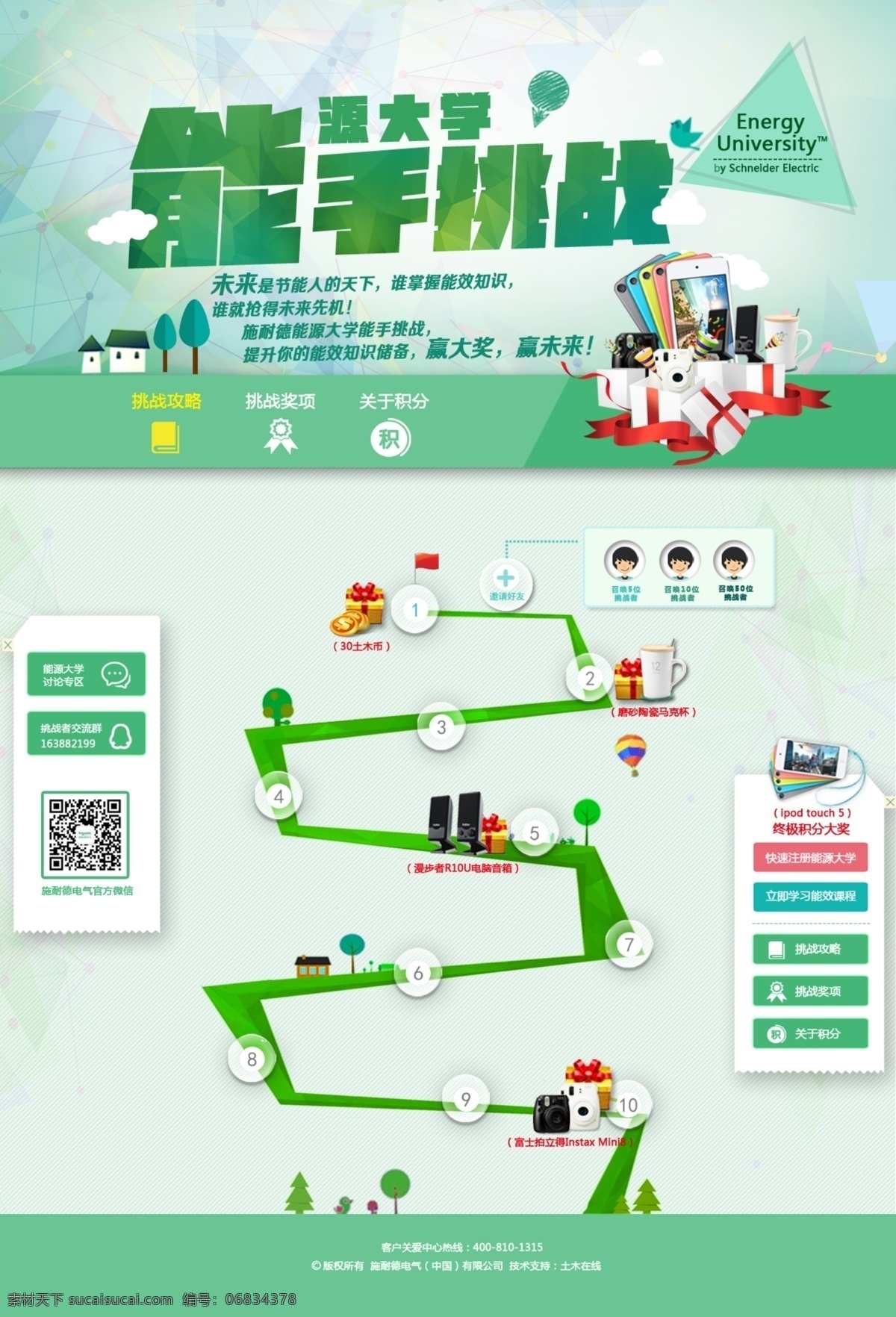 活动 页面 活动页面 网页设计 扁平设计 抽奖页面 原创设计 原创网页设计