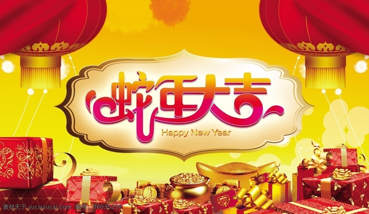 蛇年 大吉 新年 2013新年 灯笼 金银 蛇年大吉 新年海报 珠宝 其他海报设计