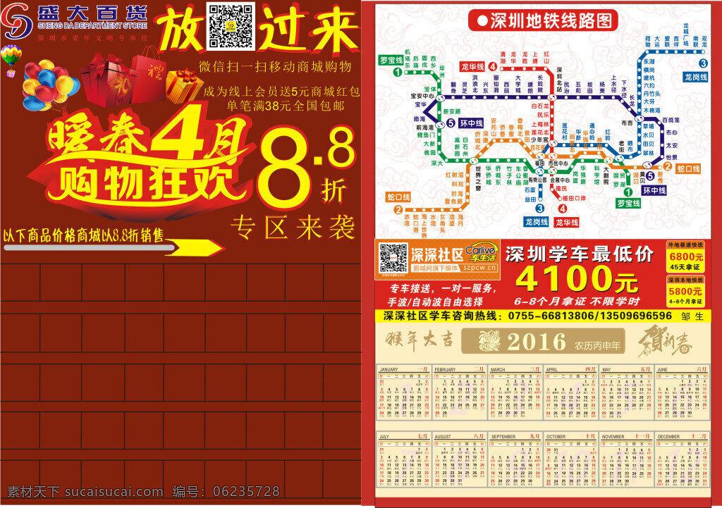 超市 移动 商城 活动 海报 多多支持 第一次 上传 求通 a5 海 报纸 下 面的 空格 放 商品 红色