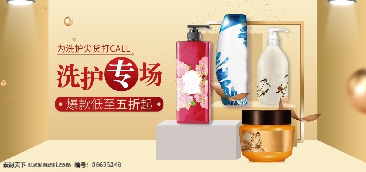 简约 立体 洗 护 电商 banner 灯光 促销 大气 洗护 日用洗护