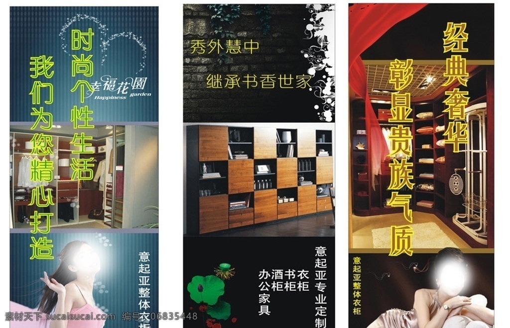 衣柜海报设计 家居 衣柜 厨柜 装修建材 酒柜 办公家具 意起亚 柜子 家具 装饰 海报 展架 矢量