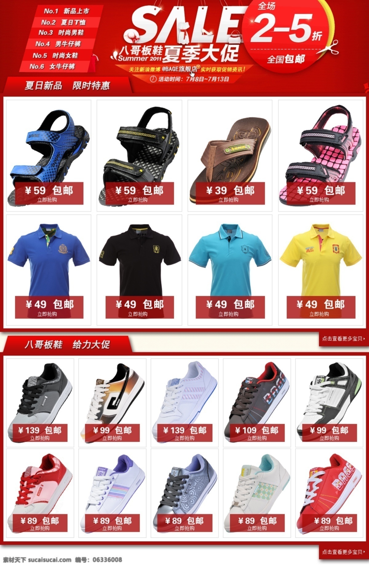 2011 夏季 大 促 促销 淘宝 网页模板 源文件 中文模版 淘宝素材 其他淘宝素材