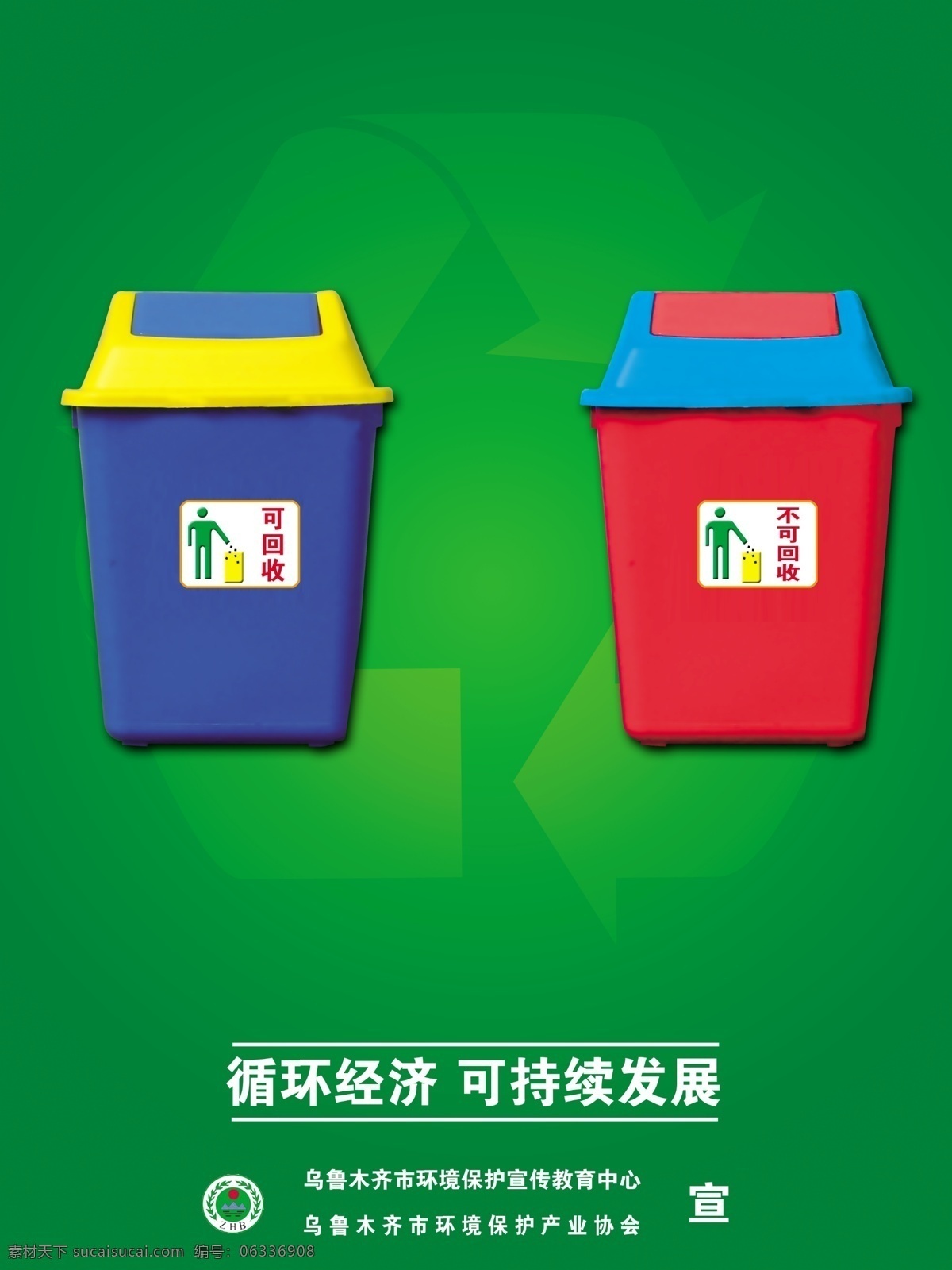 dm宣传单 保护环境 公益广告 广告设计模板 可回收 垃圾 垃圾箱 绿色 公益 广告 模板下载 再利用 循环 不可回收 循环经济 可持续发展 源文件 展板 公益展板设计