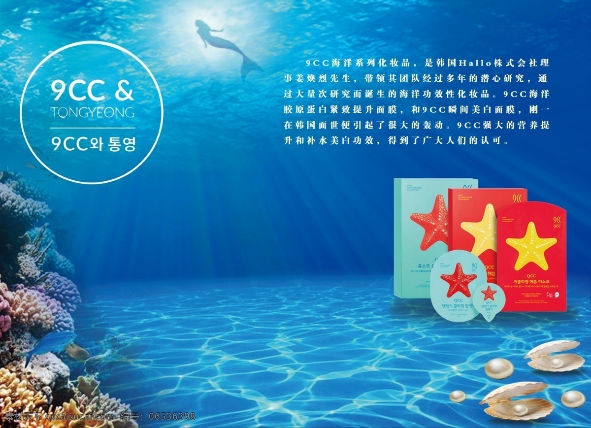 韩国 海洋 化妆品 9cc 面膜 海洋化妆品 海星面膜 贝壳 珍珠