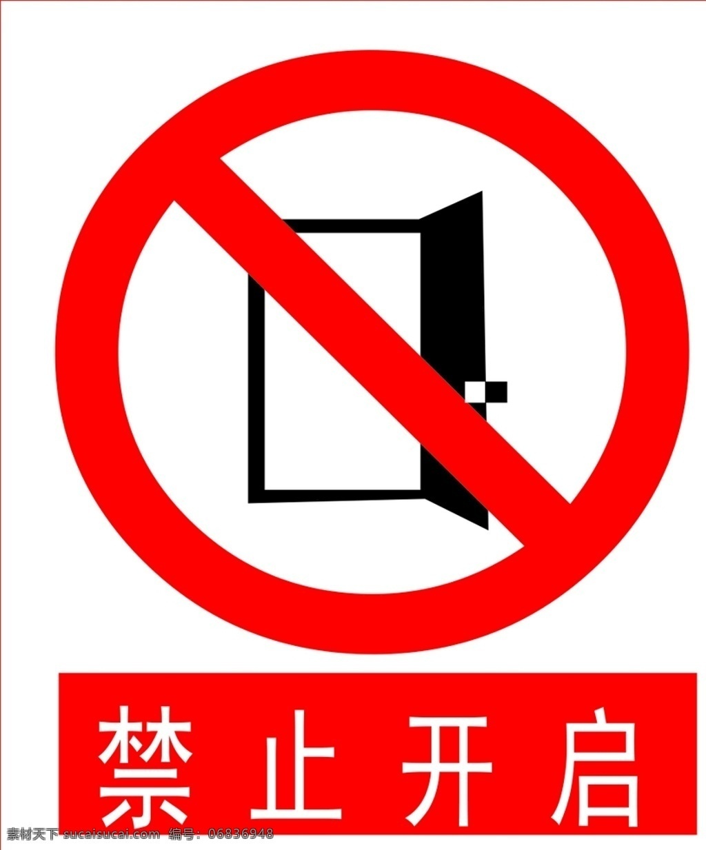 禁止开启 安全标识 安全 标识 禁令牌 标志 安全标志展板 标志图标 公共标识标志