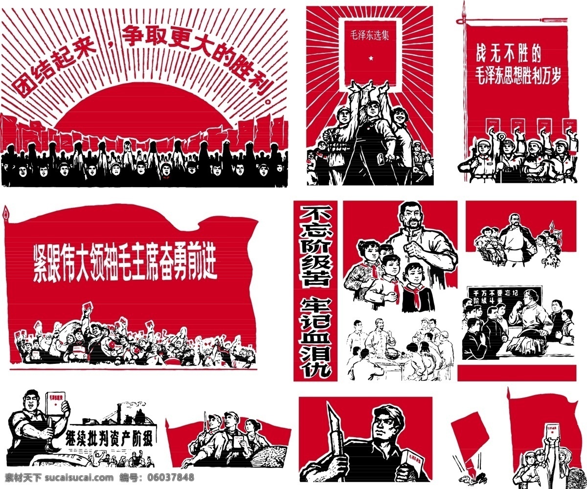 文革 时期 红卫兵 70年代 标识标志图标 革命 红色 矢量图库 小图标 矢量 图 全集 文化革命 矢量系列