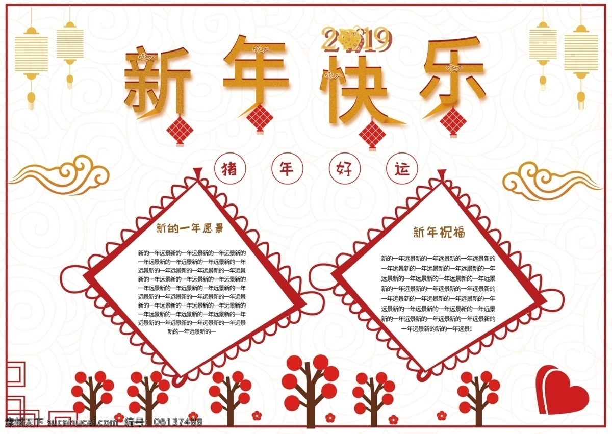 2019 新 年 手 抄报 传统节日 中国元素 中国风 中国结 金黄 新年 梅花