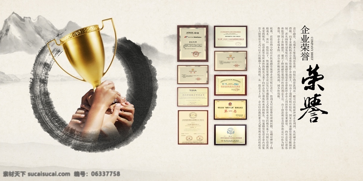 企业荣誉 企业文化 中国风 古典 水墨 墨迹 群山 黑白 奖牌 奖杯 手势
