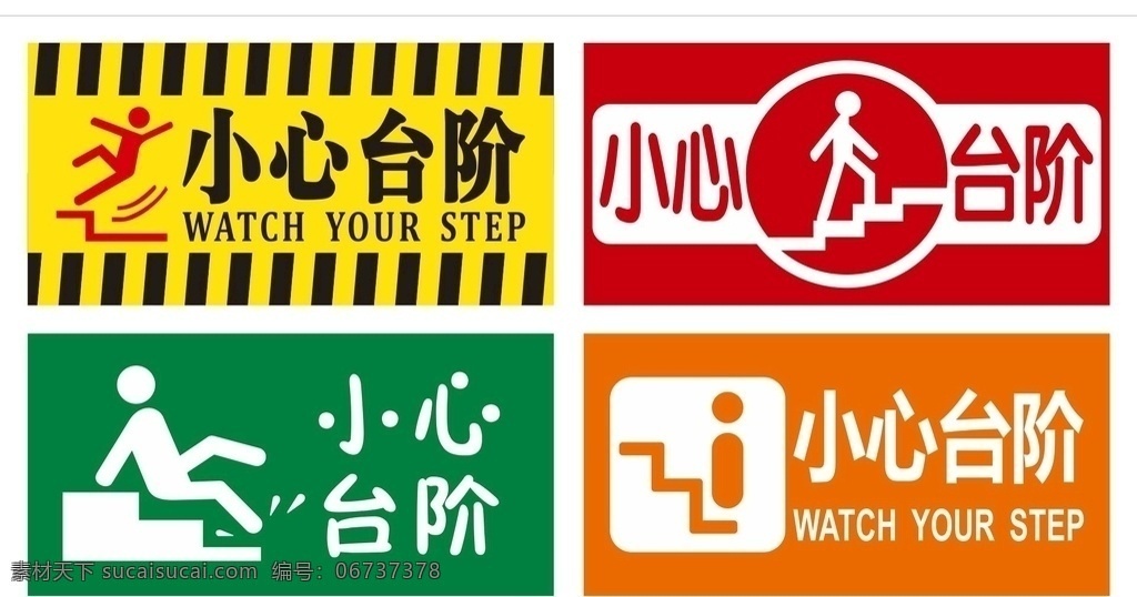 小心台阶 30x15cm 车贴 地贴 小心 台阶 地滑 be careful 当心 脚下 watch your step 注意 提示 示警 牌 实用标识 标志图标 公共标识标志