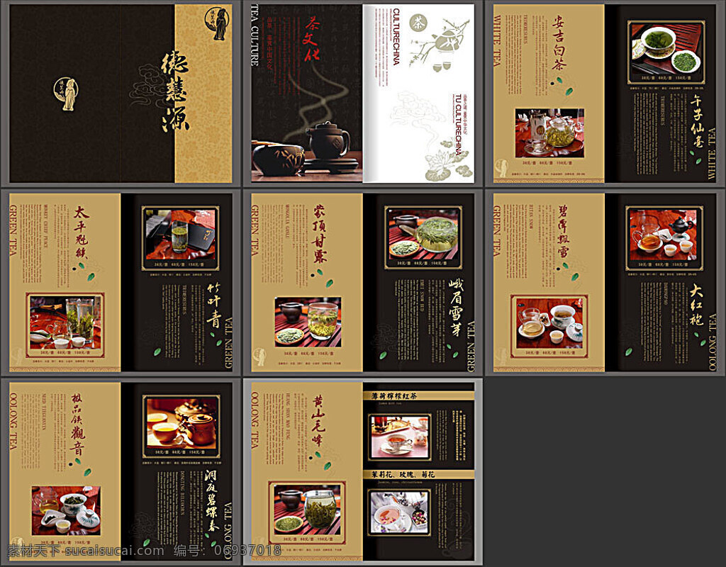 德慧源茶画册 画册模板 画册设计 画册 宣传画册 版式设计 茶文化 矢量素材 黑色