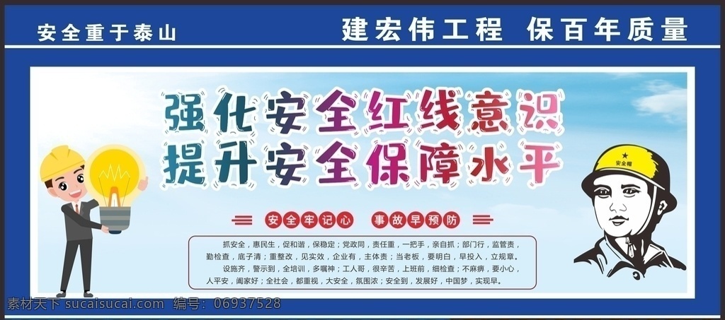 安全生产图片 安全生产 安全施工 施工安全警示 工地安全 工地安全展板 工地安全海报 施工安全 施工安全海报 施工安全展板 安全标语 安全生产展板 安全生产标语 安全生产海报 安全展板 工地施工安全 建筑工地安全 建筑安全 安全图 工地安全标语 施工安全标语 安全海报 安全挂图 安全挂画 工地安全宣传 木工班组检修