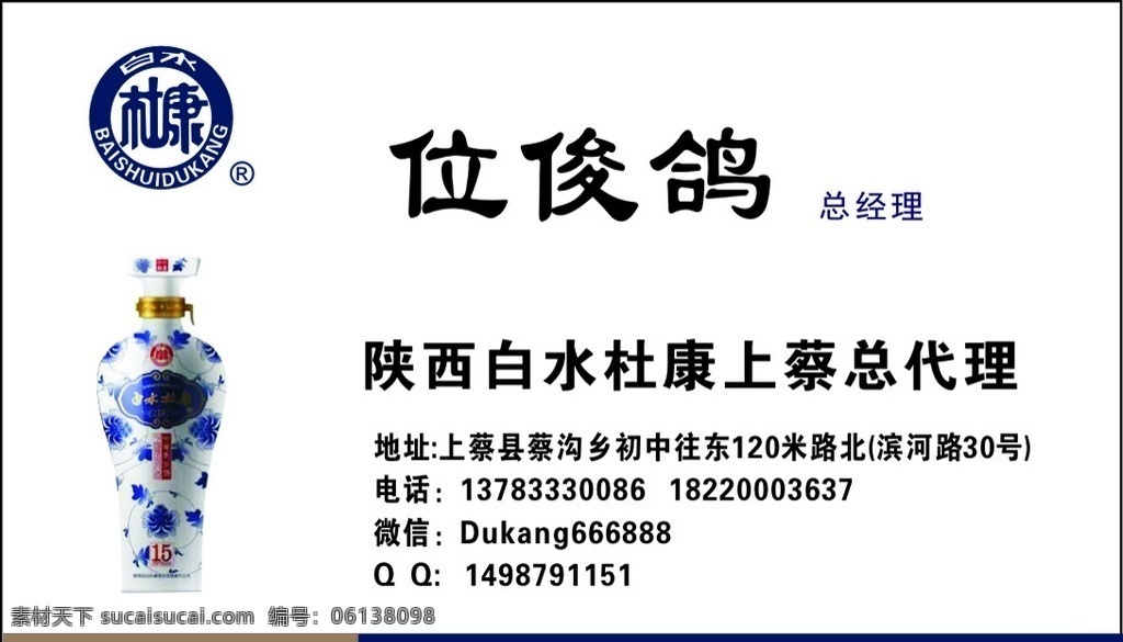 杜康 名片 杜康名片 白水杜康名片 衡阳杜康名片 烟酒名片 杜康标志