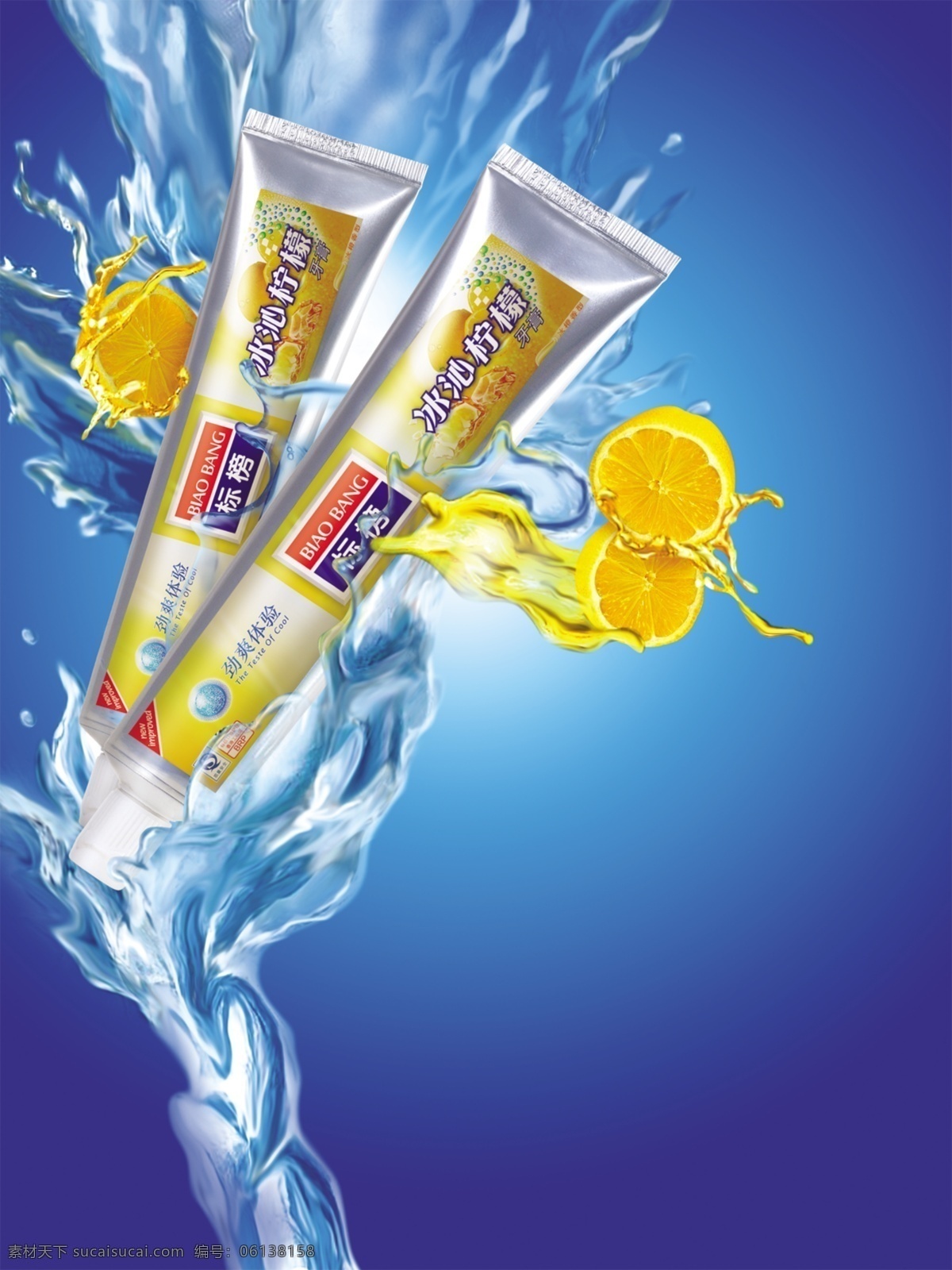 冰 沁 柠檬 牙膏 广告 水效 创意广告 牙膏海报 牙膏广告 奶浪 水果 广告设计模板 分层 蓝色