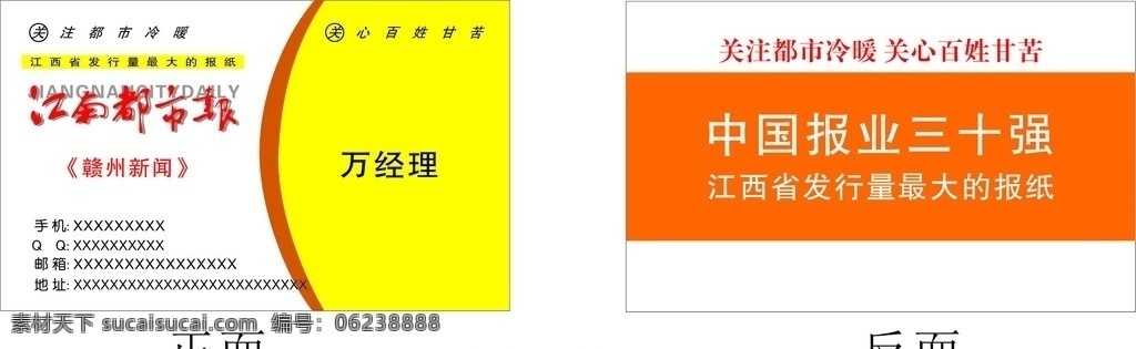 江南 都市报 名片 模版 江南都市报 卡片 赣州 名片卡片