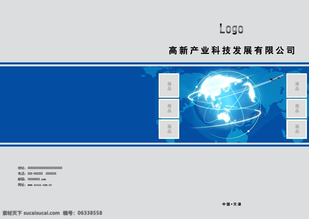 宣传册 封面 彩页 地球 飞机 广告设计模板 画册设计 宣传册封面 宣传页 宇宙 电子册 源文件 海报 宣传海报 宣传单 dm