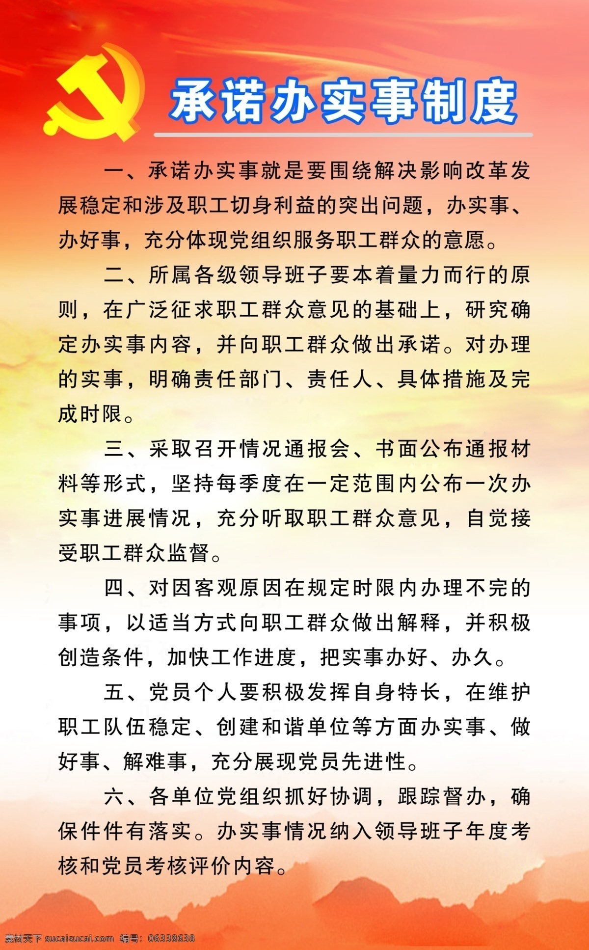 分层 psd源文件 长城 橱窗 党徽 底色 底图 展板 制度 红色 太阳 黄色山 分层素材 山 源文件 其他展板设计