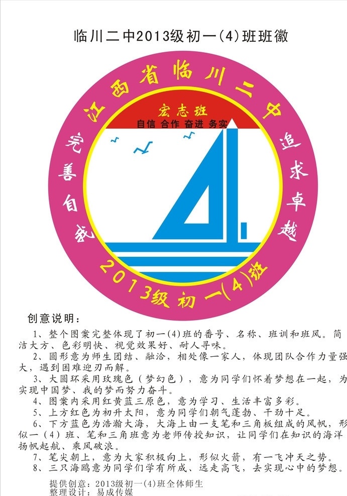 临川 二中 初一 班 徽 积极 向上 团结 奋进 梦想 企业 logo 标志 标识标志图标 矢量
