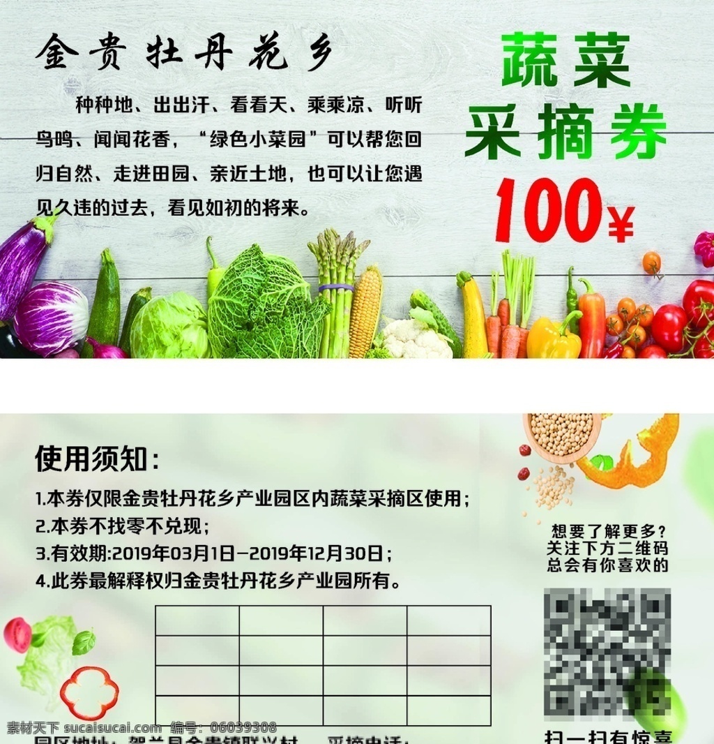 蔬菜采摘券 采摘券 蔬菜 蔬菜代金券 蔬菜图片 蔬菜素材 清新背景 绿色背景 名片卡片
