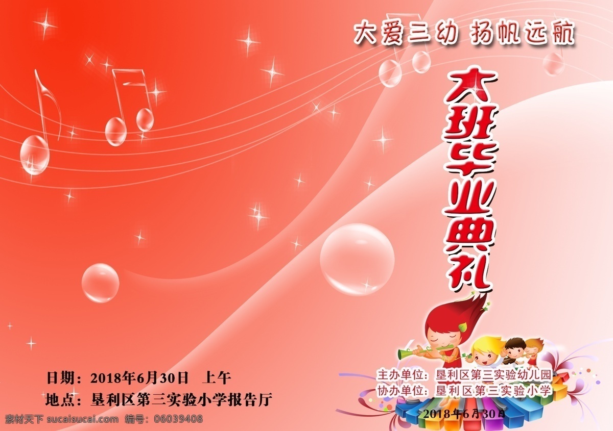 节目单 目录 学校 演出 编辑 文化艺术 节日庆祝