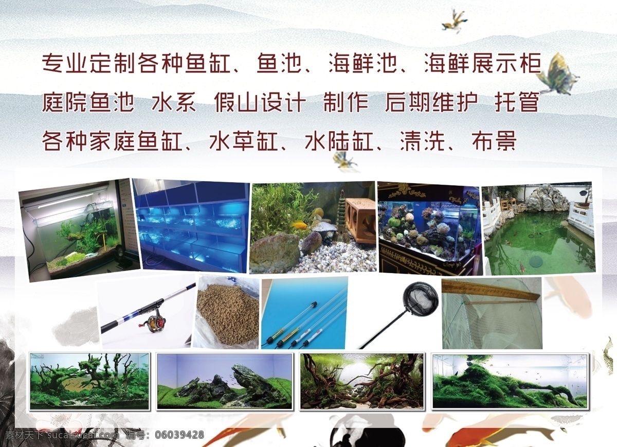 鱼具广告 鱼缸 渔具 鱼缸造景 假山 鱼食 清洗 海鲜台制作