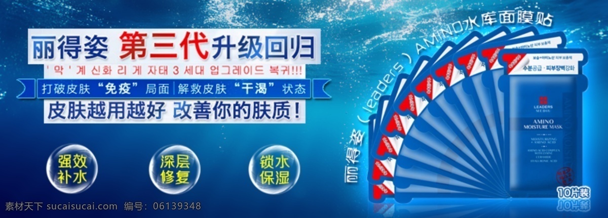 面膜 丽得姿 海报 广告 海洋 蓝色