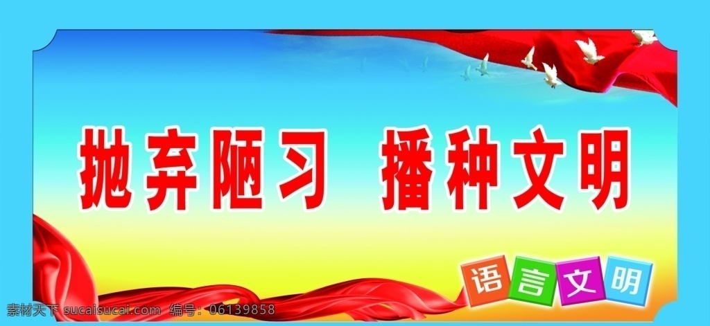 语言文明 请讲普通话 请写规范字 易拉宝 易拉宝模板 说好普通话 普通话 请用文明语 小学生卡通 学生卡通 小学生漫画 卡通学生 卡通小学生 讲文明树新风 小学生 文明礼仪 文明礼仪展板 学校标语 小学标语 中小学标语 语言文字法 语言文字标语 语言文字口号 语言文字宣传
